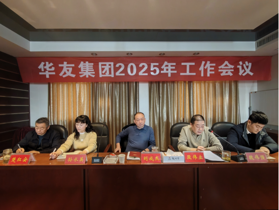 穩健前行，共啟新程